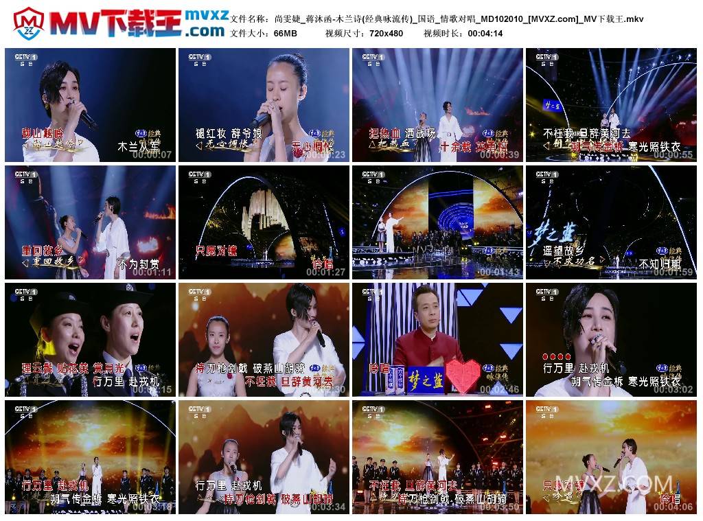 尚雯婕_蒋沐函-木兰诗(经典咏流传)_国语_情歌对唱_MD102010